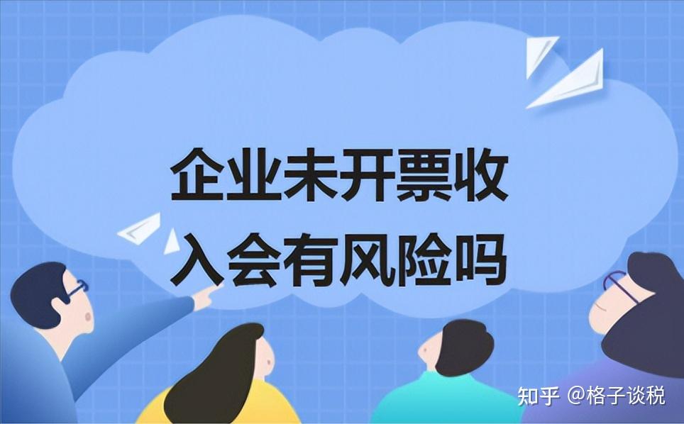 无票收入报税被罚!税务局明确了!7月起,无票收入都要按这个来 - 知乎