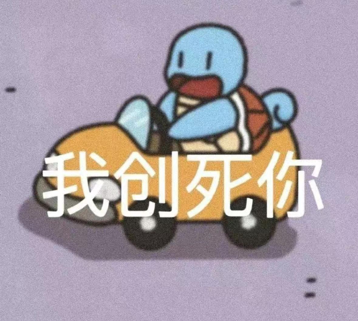 有没有可爱犯贱的表情包啊