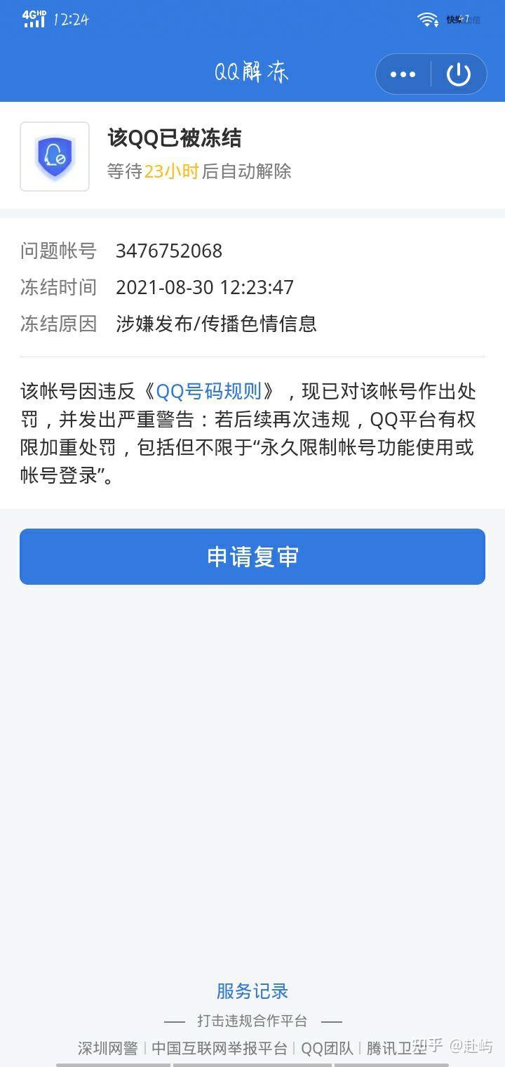 请问我的qq帐号在没有违法违规的情况下被冻结了这是一个什么样的情况