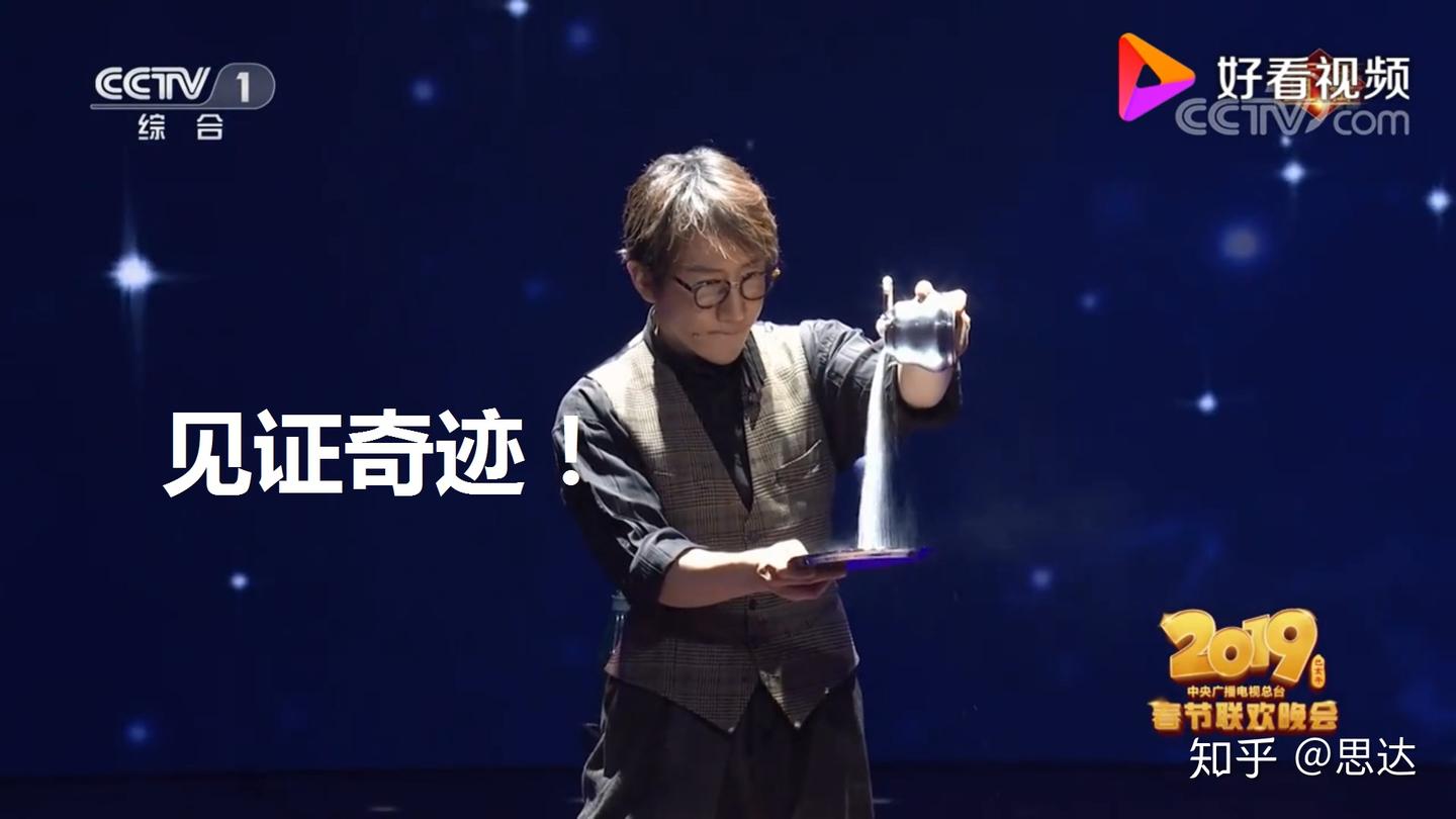 刘谦2019年春晚魔壶全程揭秘，无限接近真相 - 知乎