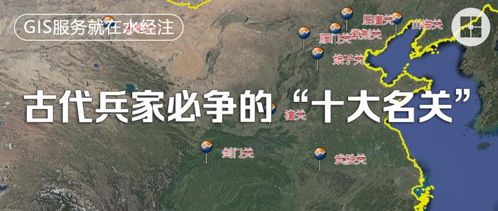 古代兵家必争的“十大名关”在哪里? - 知乎