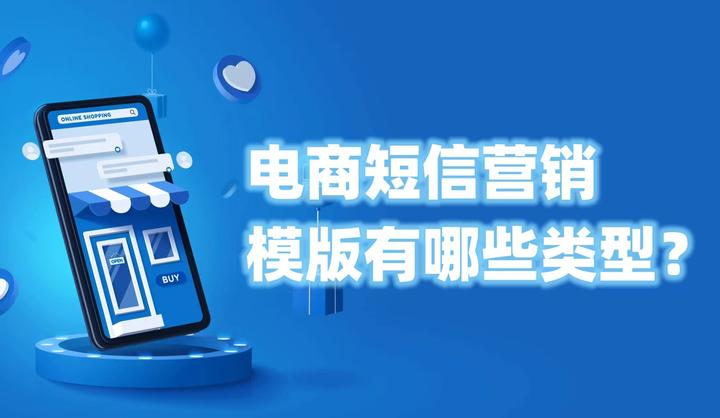 营销短信群发内容模板图片大全下载