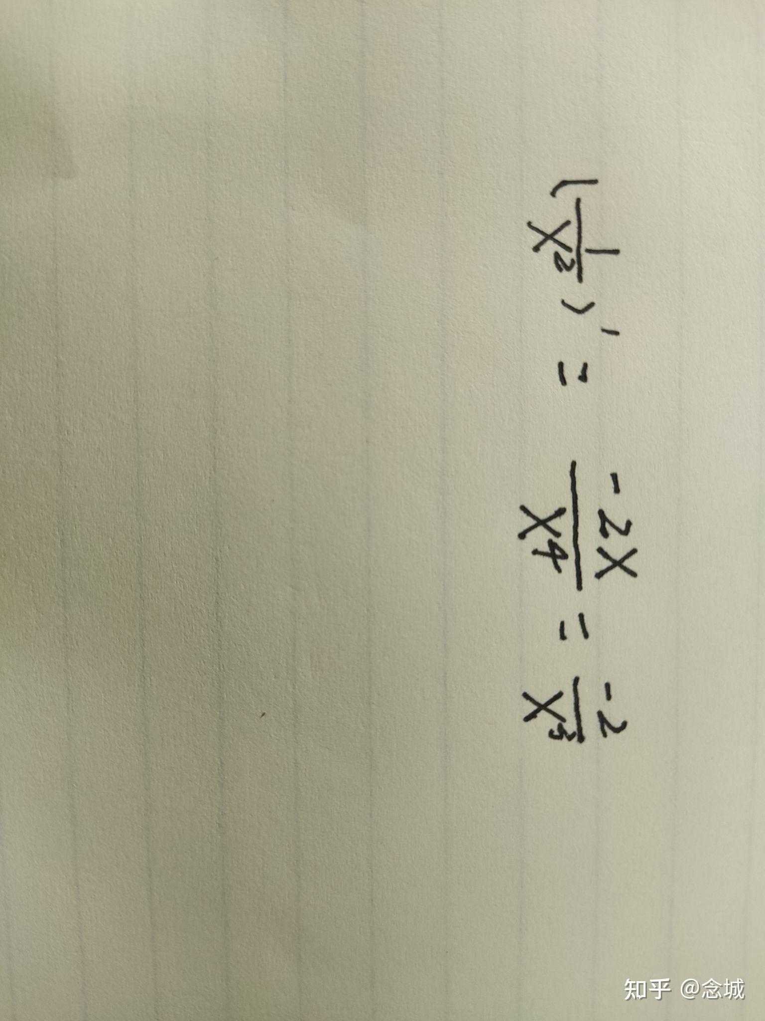 x平方分之一求导? - 知乎