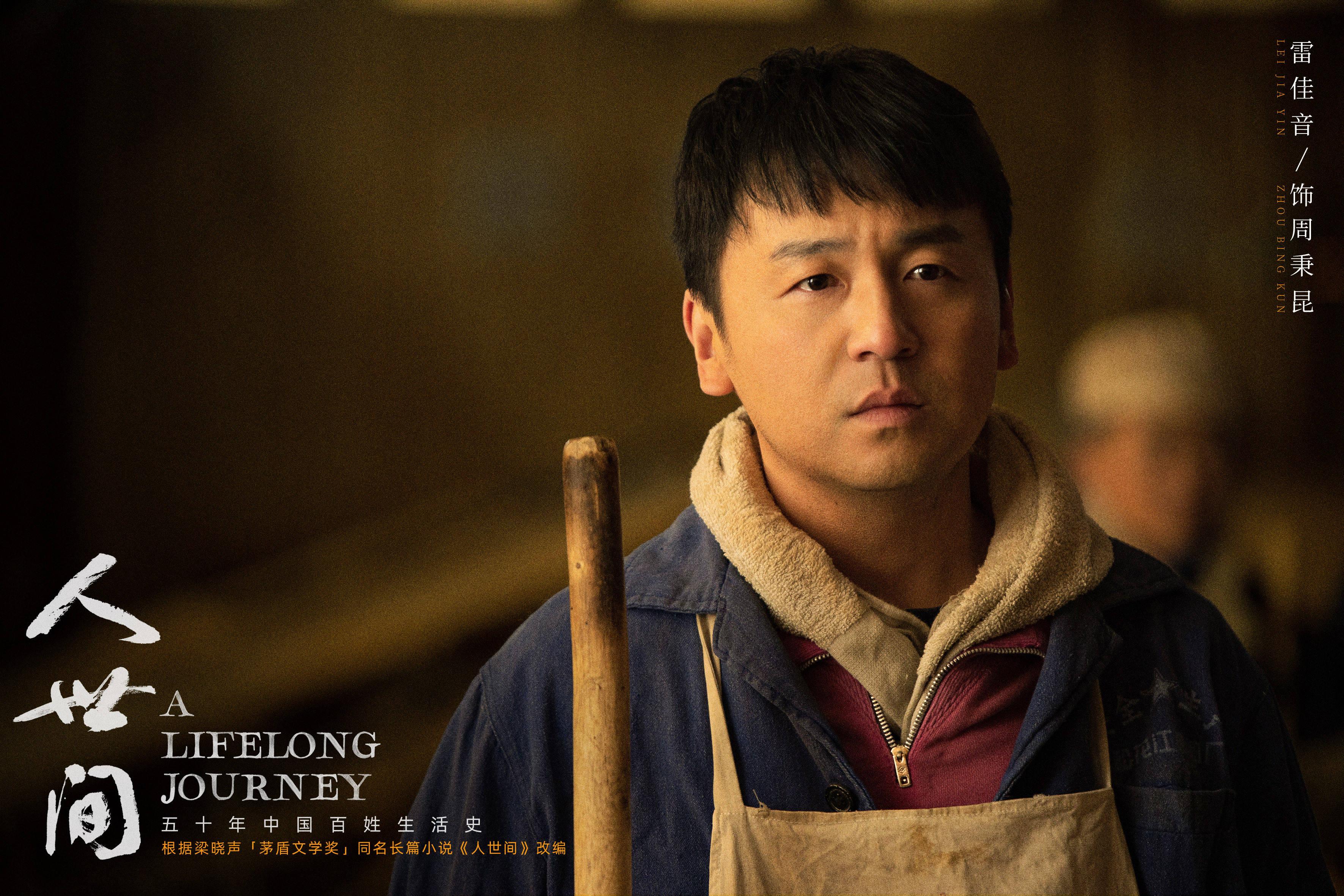 如何评价雷佳音辛柏青宋佳殷桃主演电视剧人世间