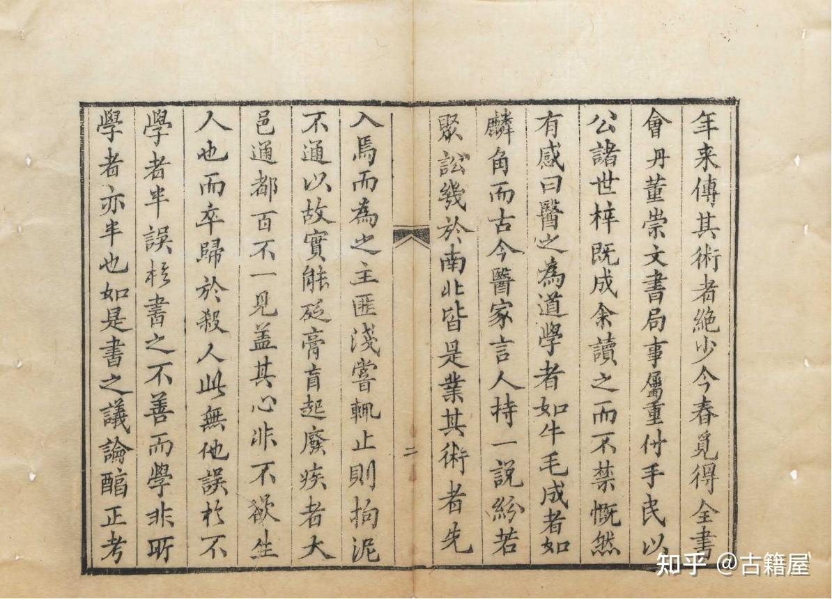 中医丛书《医书十二种》清徐灵胎同治十二年 - 知乎