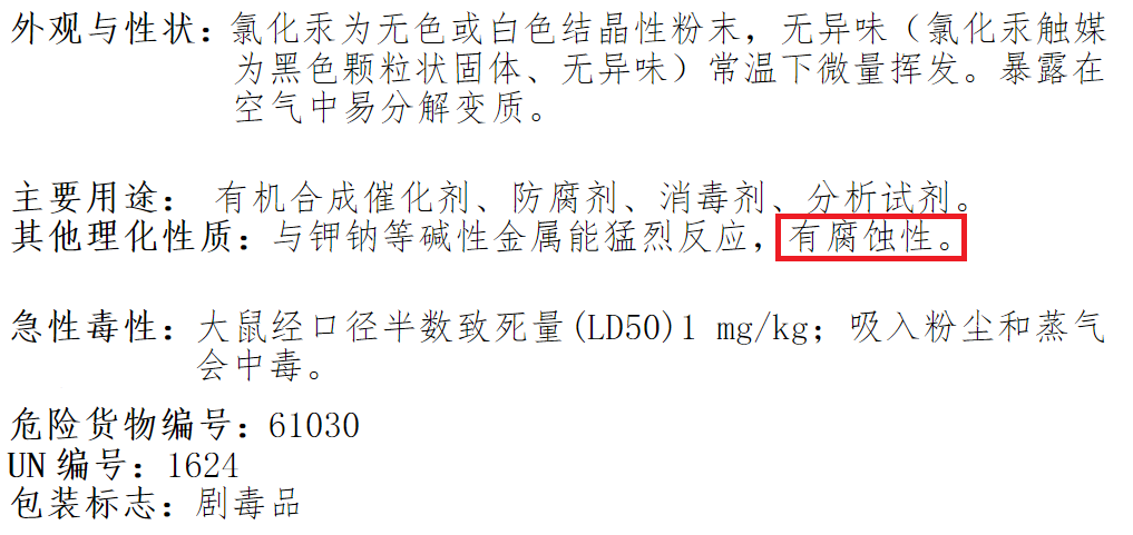 氯化汞有剧毒为什么还能用在手术刀上