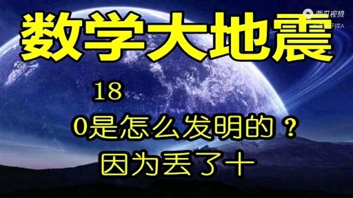 0在数学中有多重要?它为什么比其他数字还要重要? - 知乎