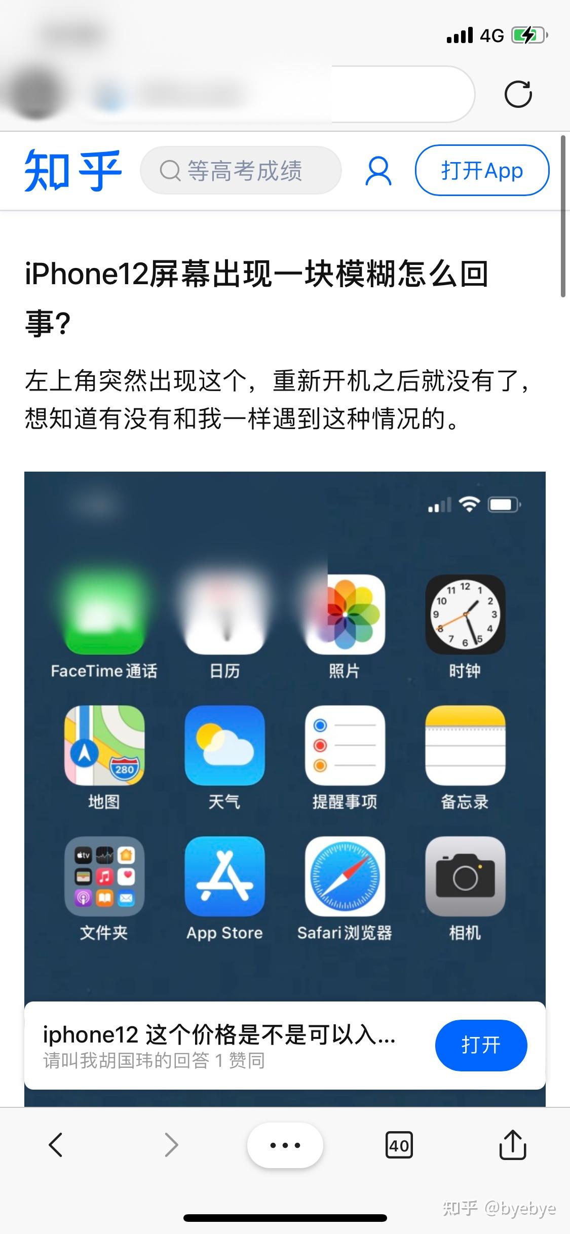 iphone12屏幕出現一塊模糊怎麼回事? - 知乎