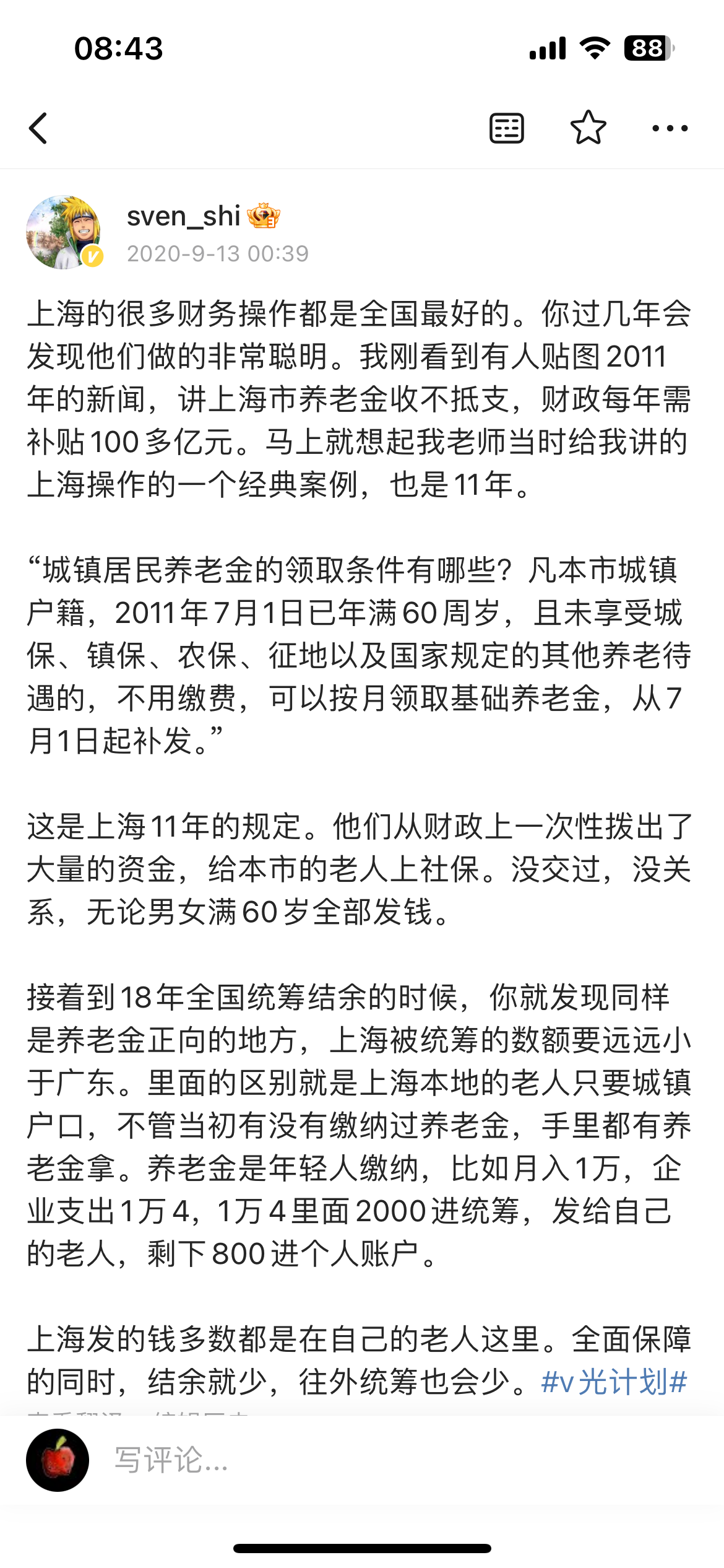 上海60岁女孩花掉养老金的一天 知乎