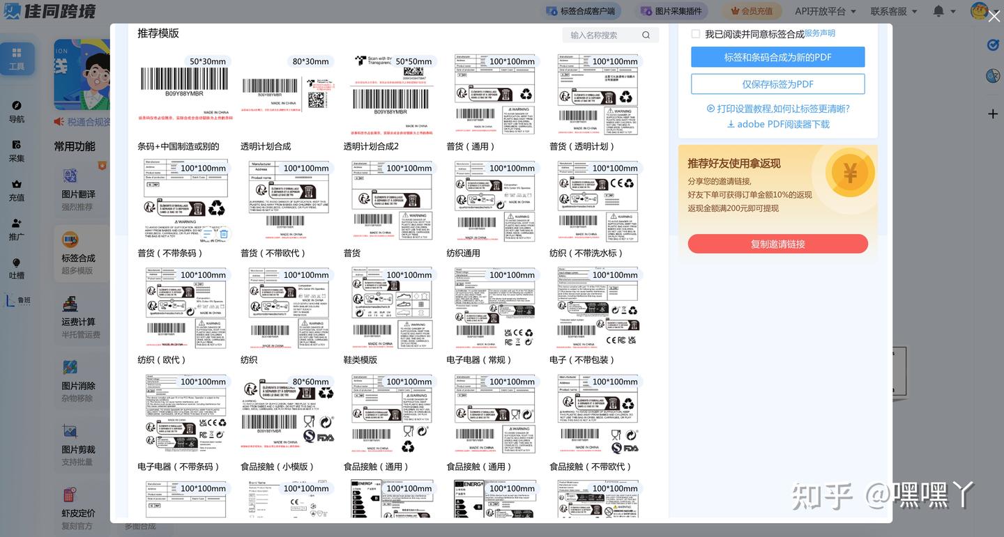 亚马逊透明计划合并、gpsr标签制作功能详细教程- 知乎