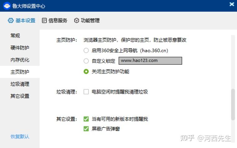 主页设置不了，为什么主页设置不了
