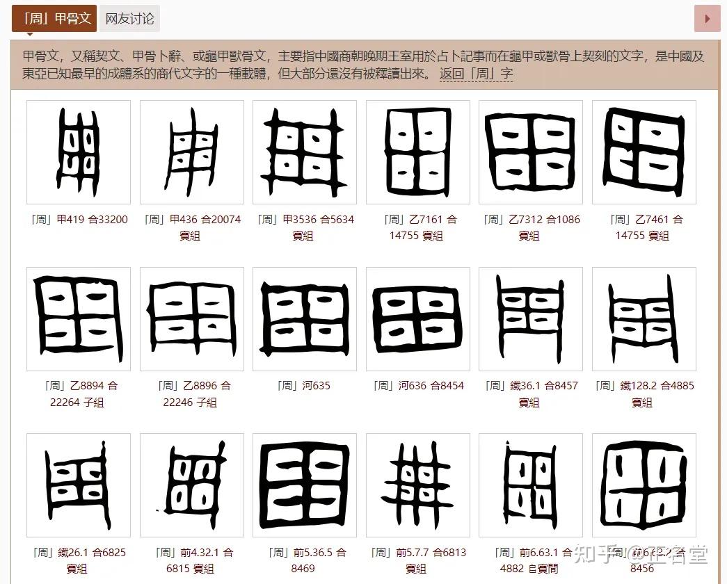 周朝为什么称周?周字甲骨文是什么意思? - 知乎