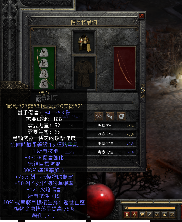 暗黑2 地狱难度弓马怎么打