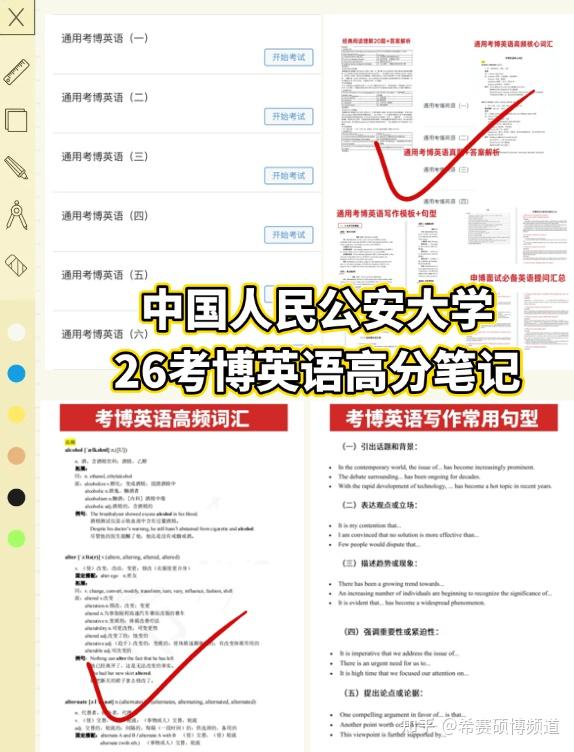 姐就是这样玩命考上的中国人民公安大学博士!! - 知乎