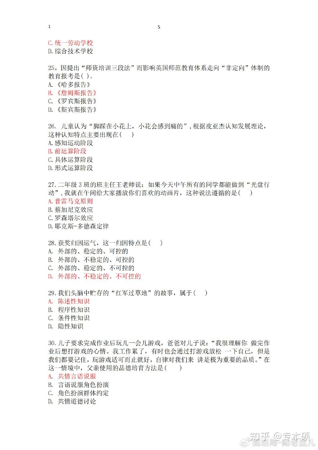 2024年333教育综合考研真题及答案 - 知乎