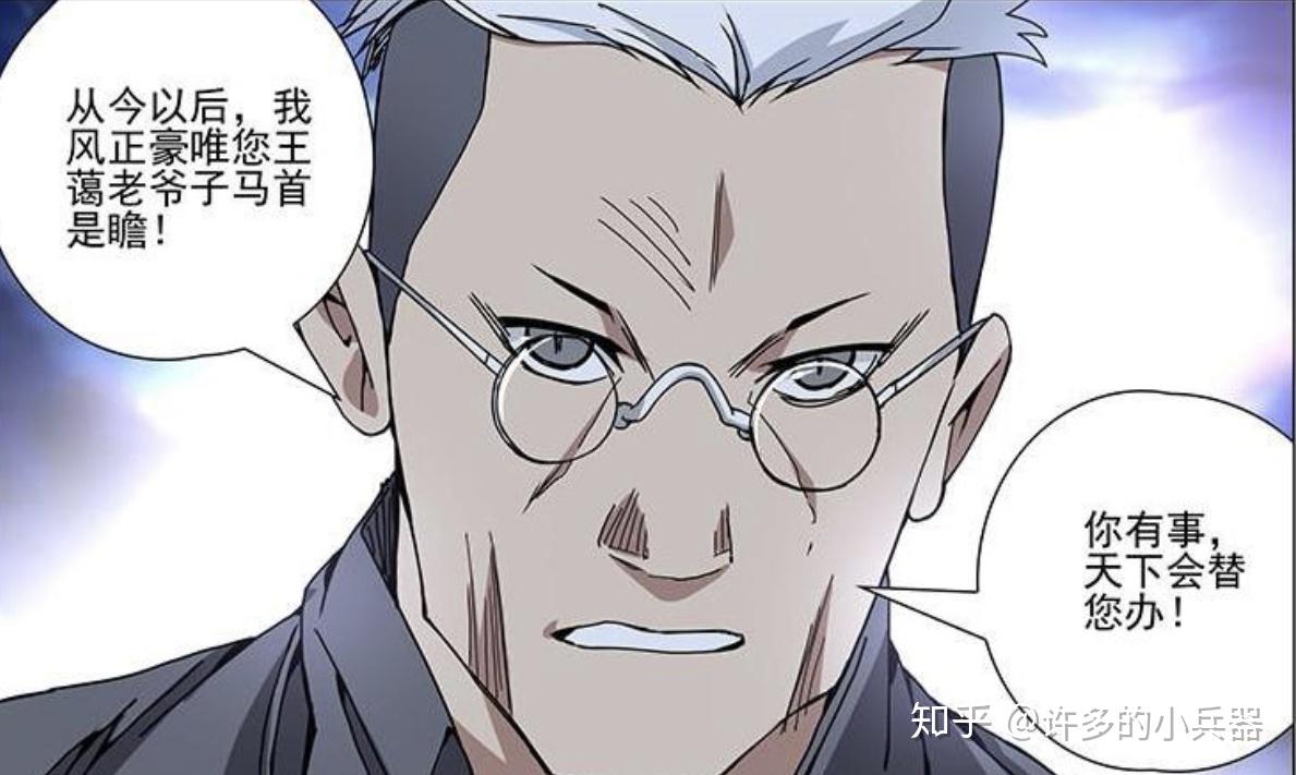 如何评价一人之下中的风正豪?