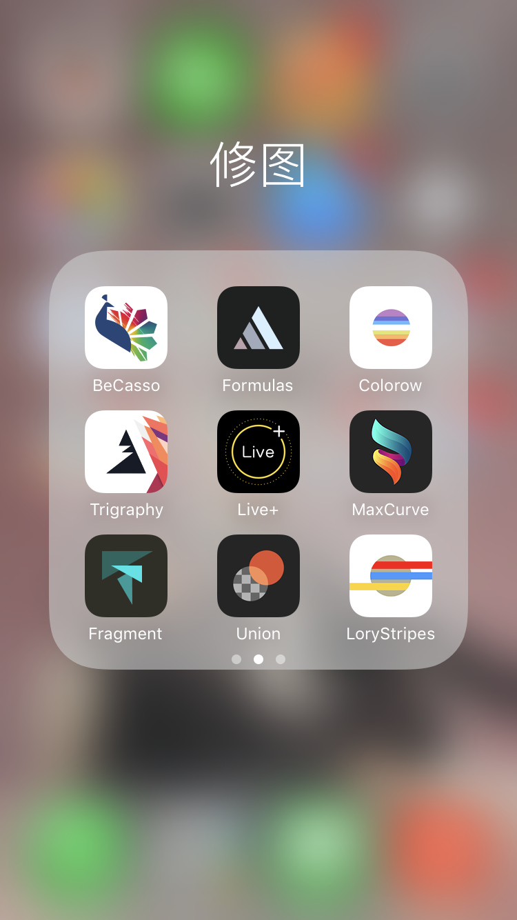 ios 上有哪些好用又高大上的作图修图app?