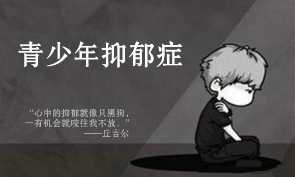 青少年抑郁症，药物治疗还是心理疏导？ 知乎