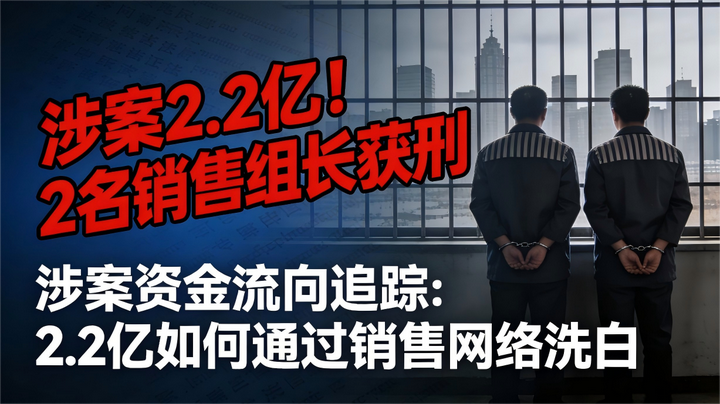 涉案 2.2 亿两组长获刑！非吸从犯退赃有多关键？ - 知乎