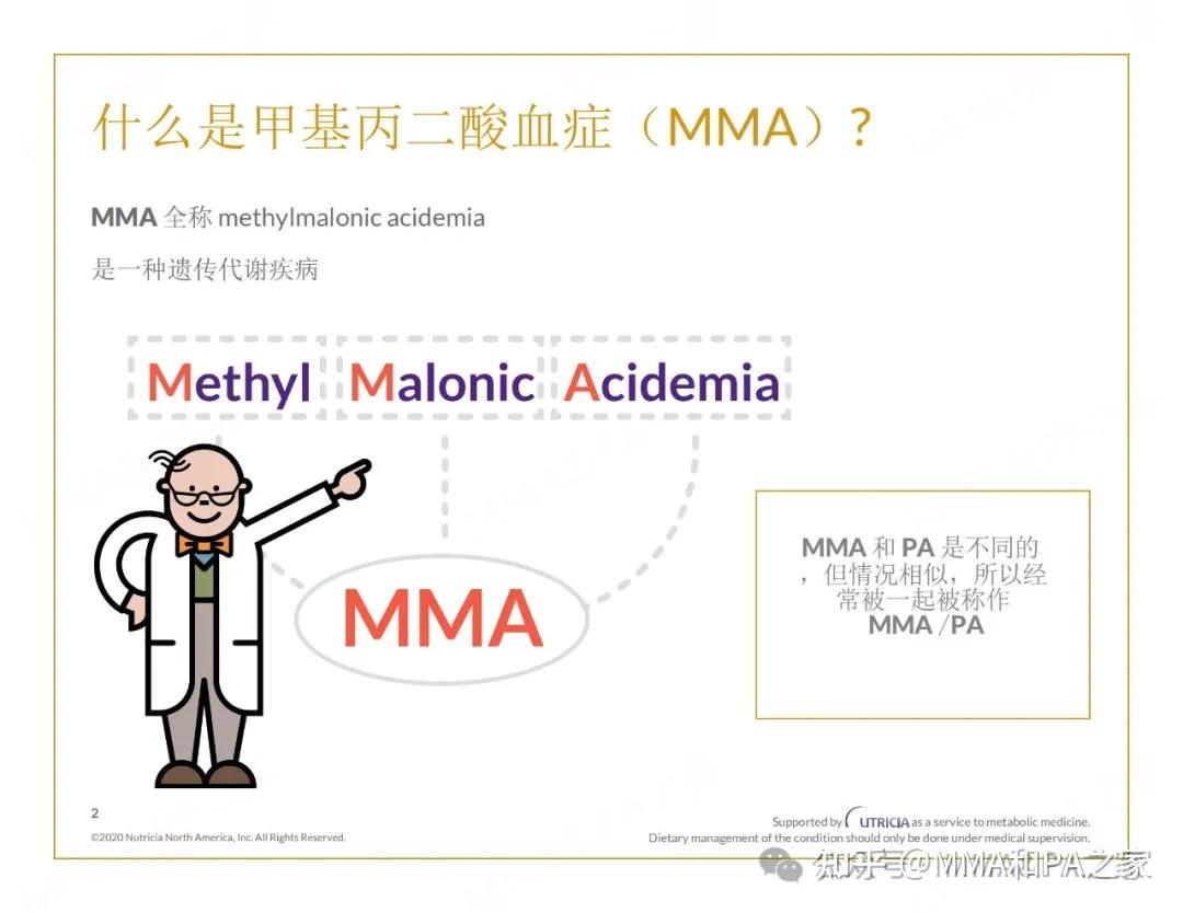 甲基丙二酸血症（MMA）和丙酸血症（PA）：新手家长手册- 知乎