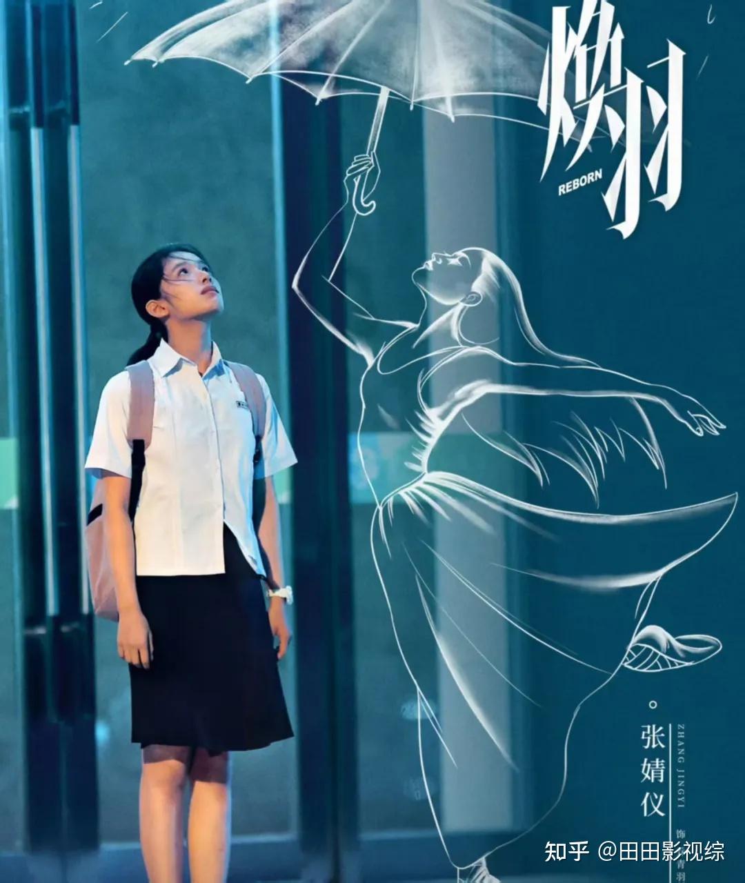 张婧仪和周翊然主演的《焕羽》改编自蔷屿同名小说,该电视剧的看点有哪些? - 知乎
