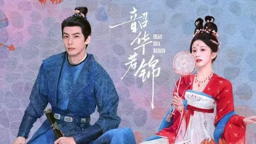 电视剧《韶华若锦》开播，宋威龙 包上恩主演，湖南卫视又押对宝了 - 知乎