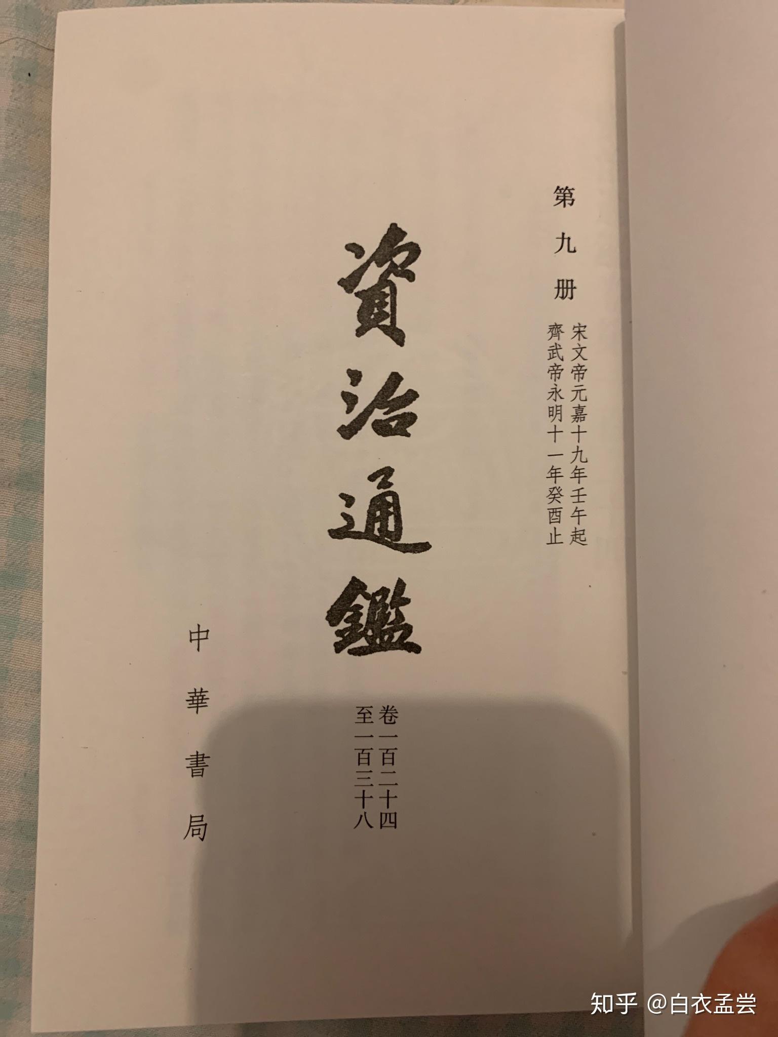 资治通鉴作者是谁
