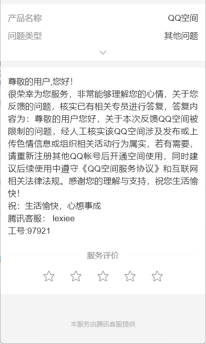 怎么老是说qq空间违规=空间显示存在违规,被多名用户举报是怎么回事