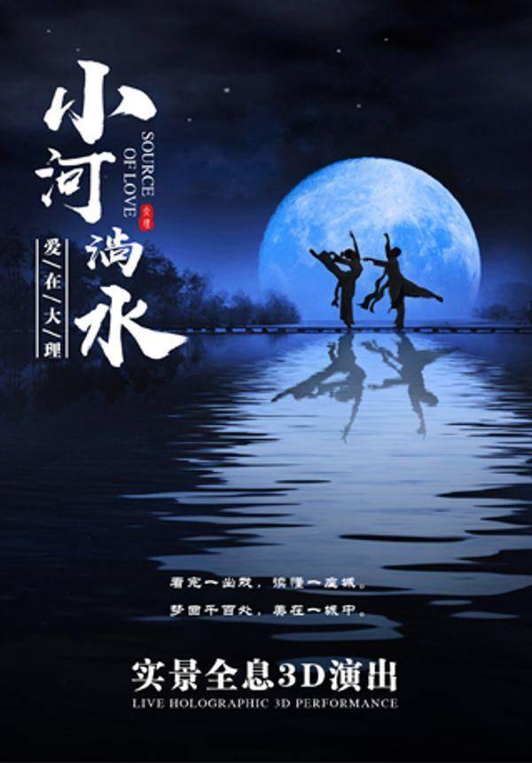 小河淌水音乐里的故事67