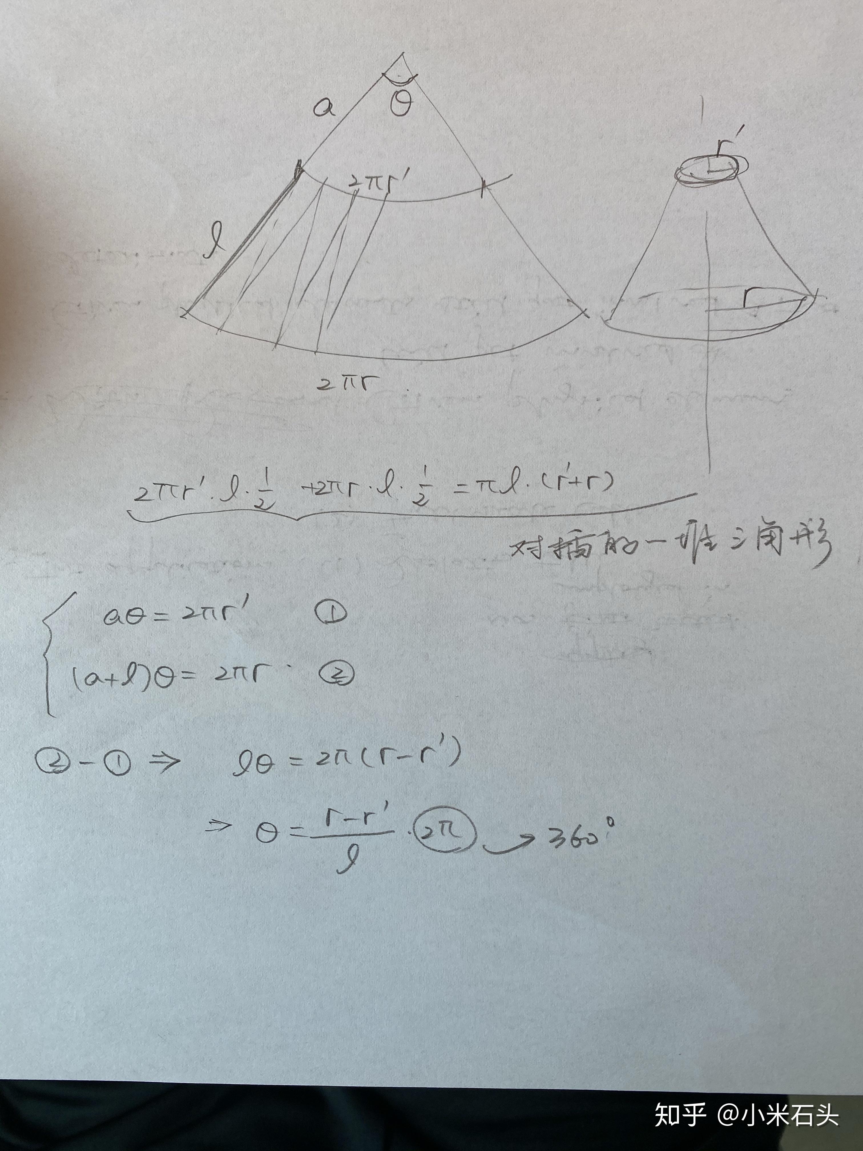圆台侧面积公式推导图图片
