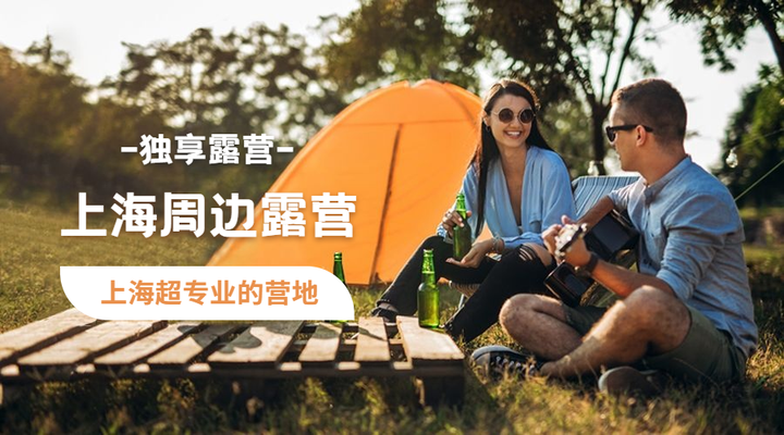 上海浦东周边露营团建营地 - 知乎