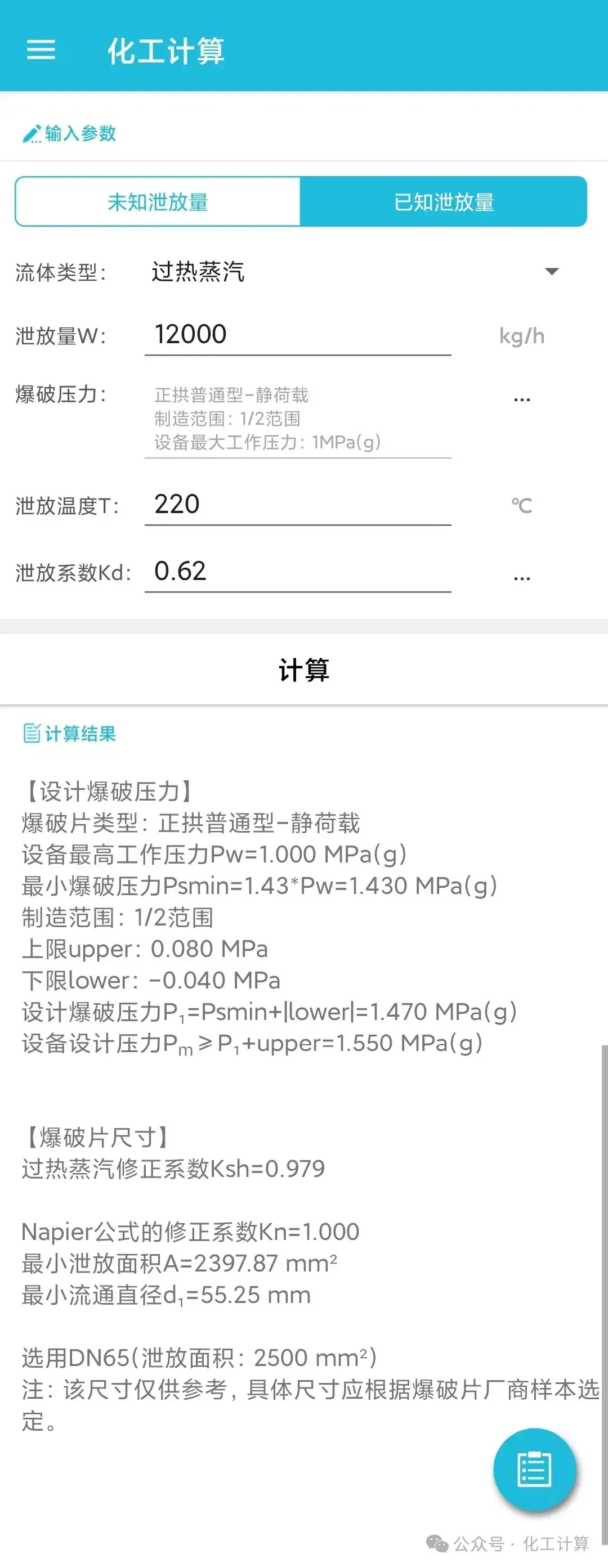 化工计算APP——《爆破片计算》 - 知乎