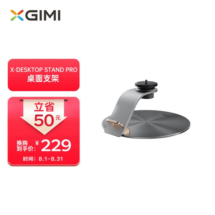 原价￥ 279 现价￥ 259 极米（XGIMI）X-Desktop Stand Pro桌面支架新