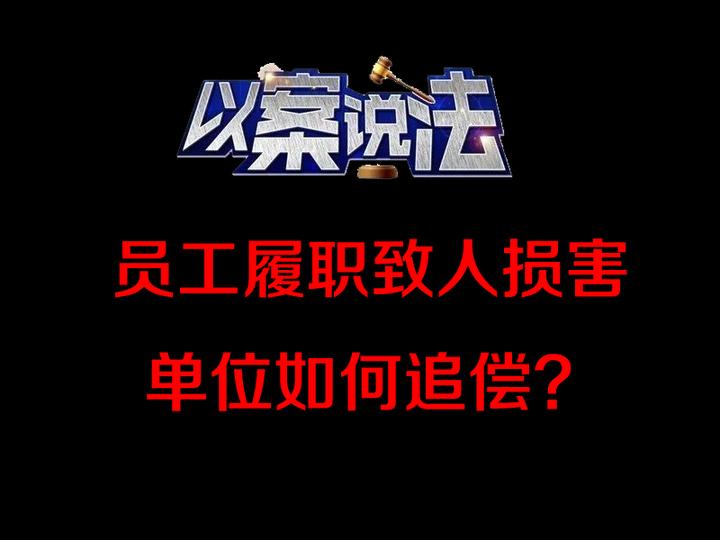 公司向员工追偿是仲裁还是起诉?