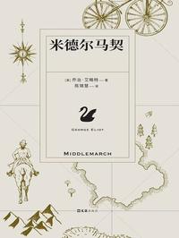 米德尔马契