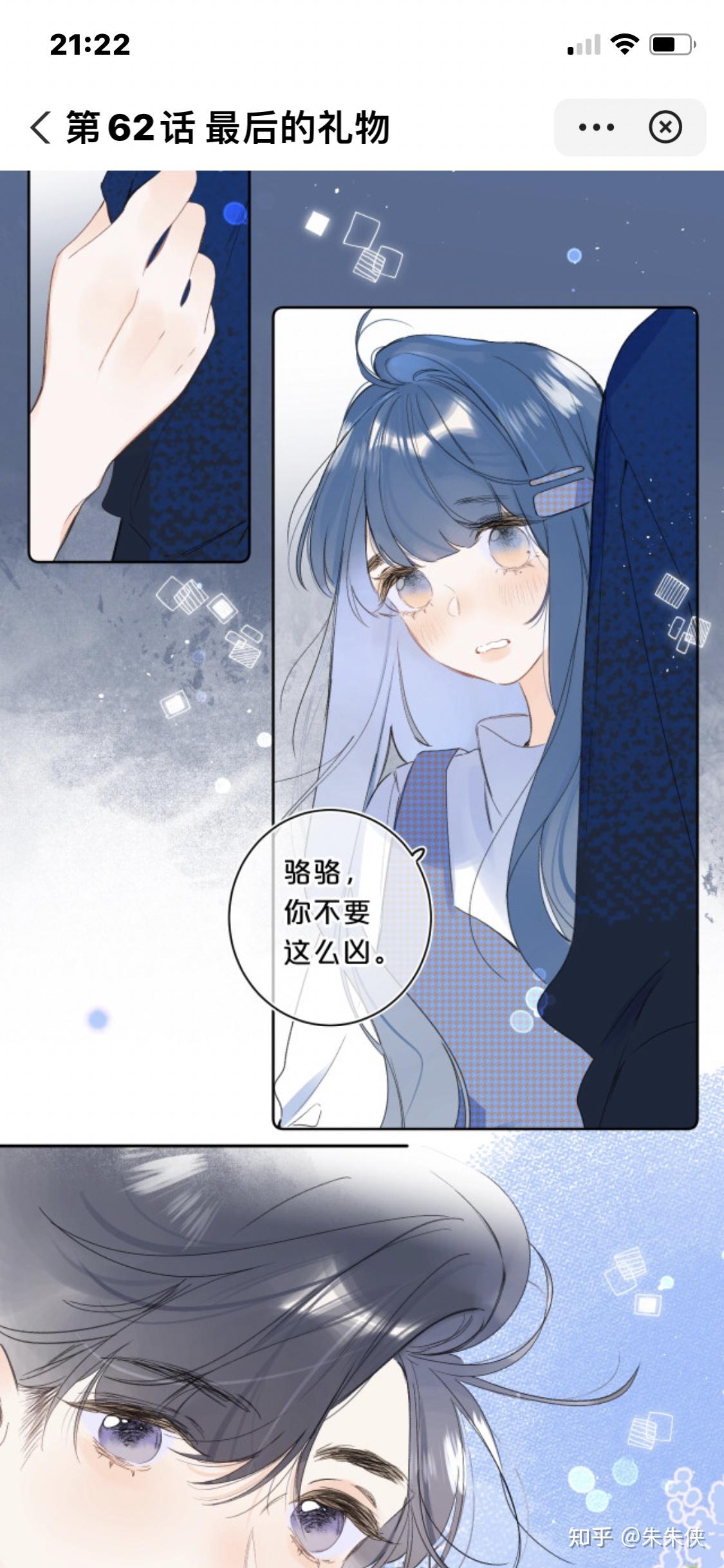 如何看待快看漫画上的《别哭》? - 知乎