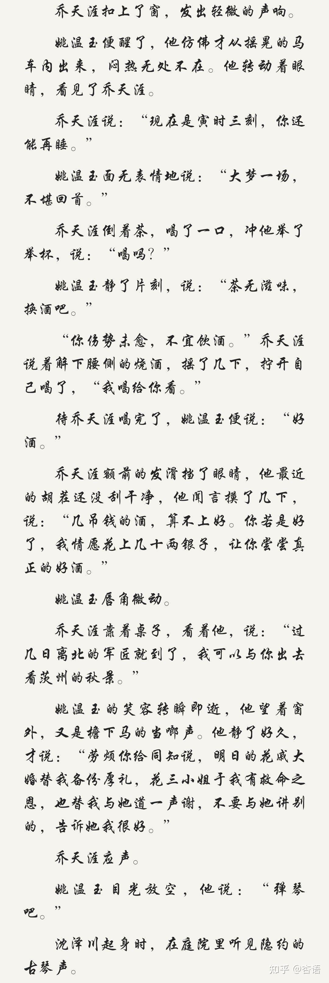 唐酒卿《将进酒》姚温玉和乔天涯是什么故事呀? - 知乎