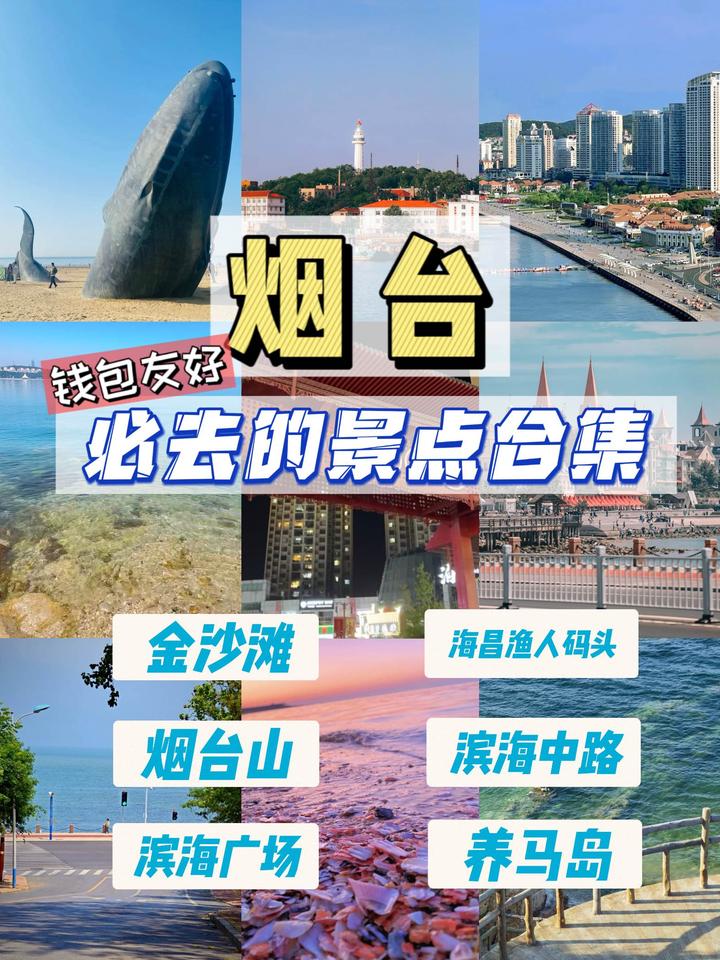 来烟台一定要去的几个地方!㊙️(内附详细攻略) - 知乎