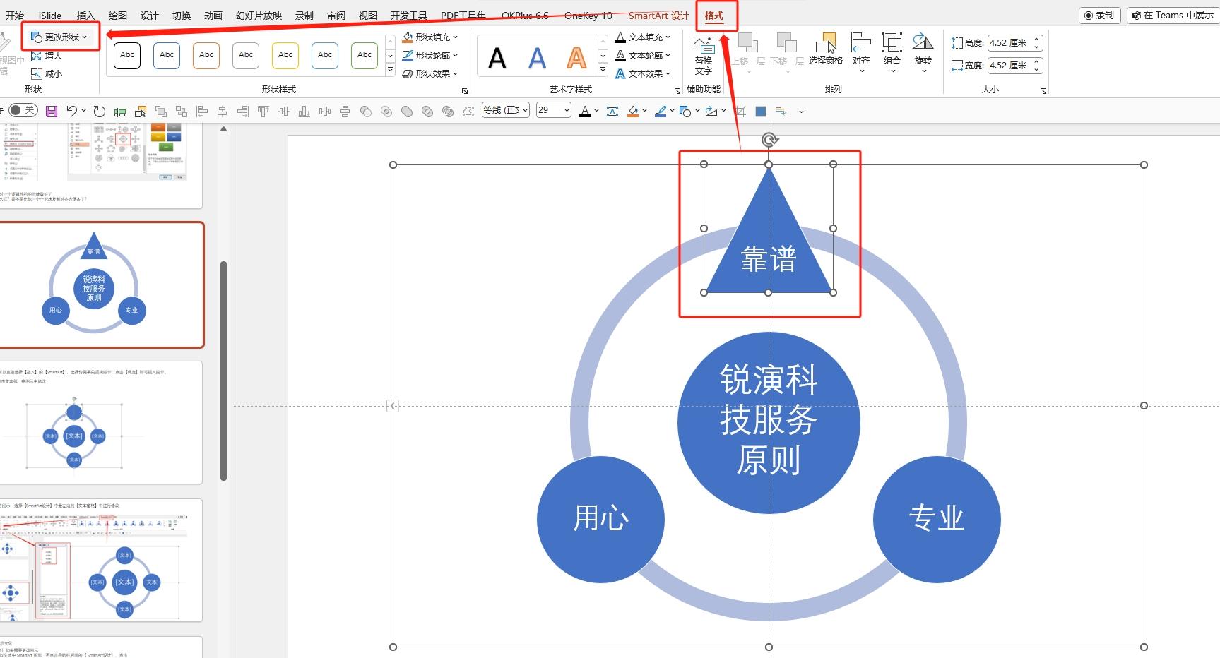 ppt 中如何制作 smartart 图形？ - 知乎