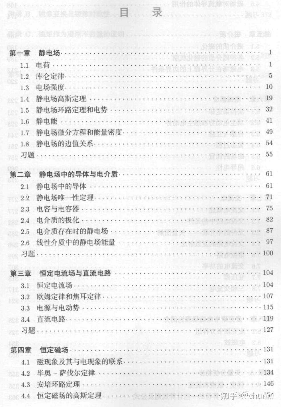 如何评价孟策，陈晓林的《电磁学》? - 知乎