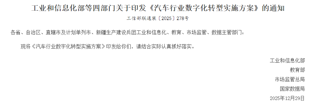 汽车产业智变2030,四部门发文定调汽车业数字化转型方向
