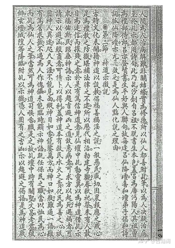 《扶乩真传秘诀》 - 知乎