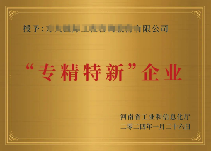 2025年专精特新企业认定条件、奖补、流程|指南大全 - 知乎