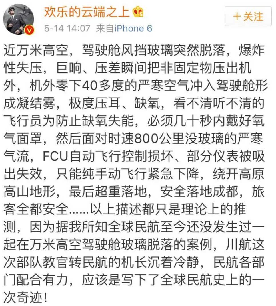 如何看待四川航空3u8633备降成都事件