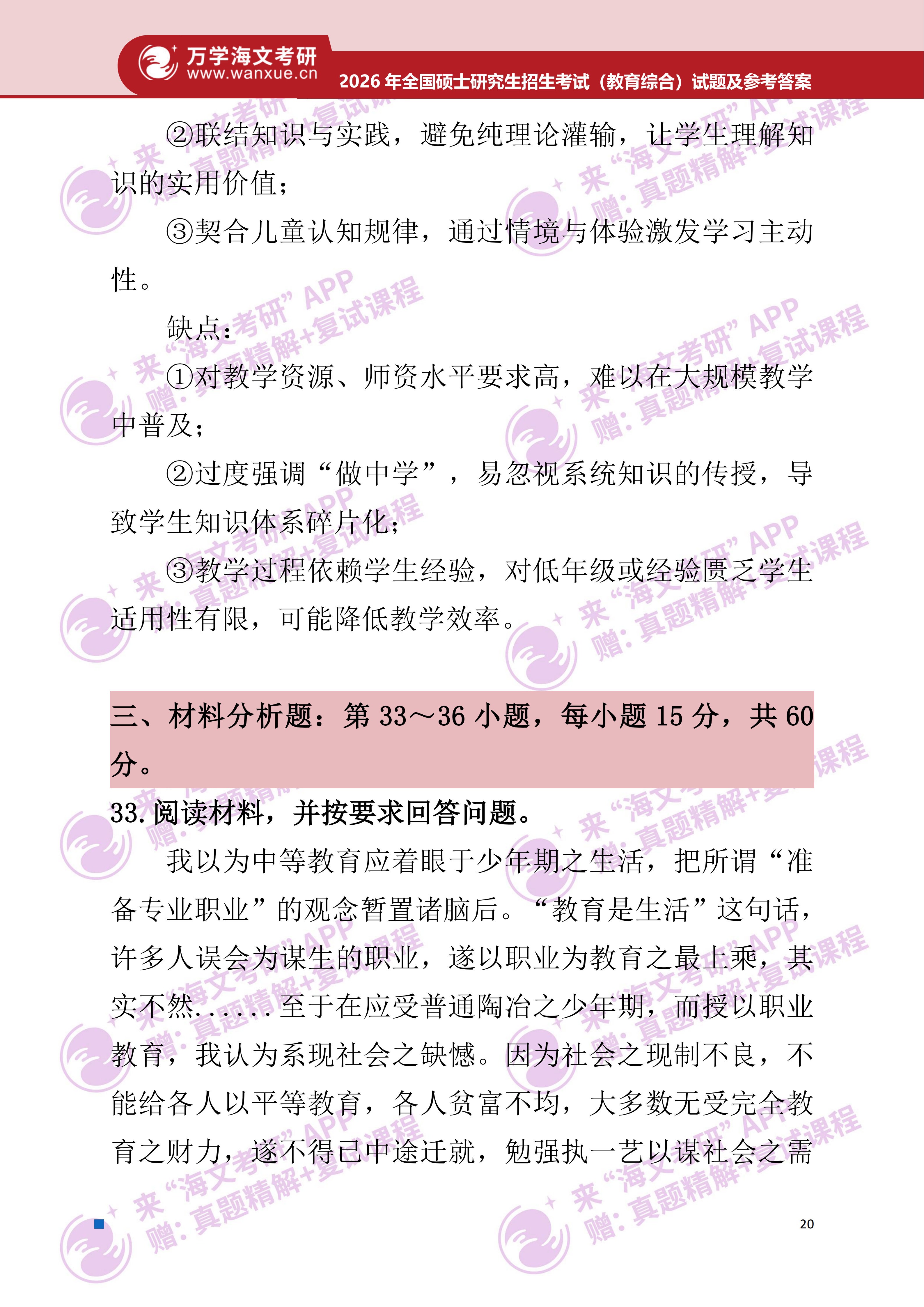 2026年考研真题及答案解析（333教育综合） - 知乎