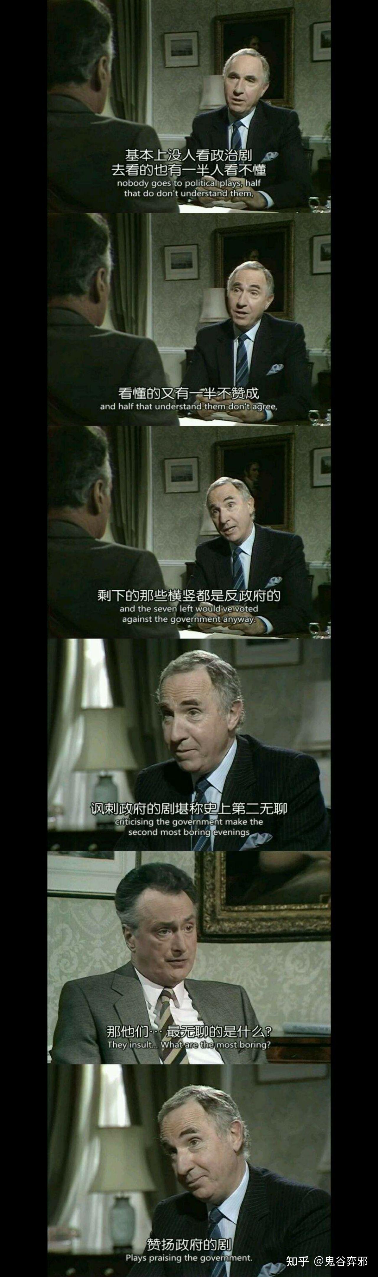 英剧《是,大臣》《是,首相》中有哪些细思恐极的细节? - 知乎