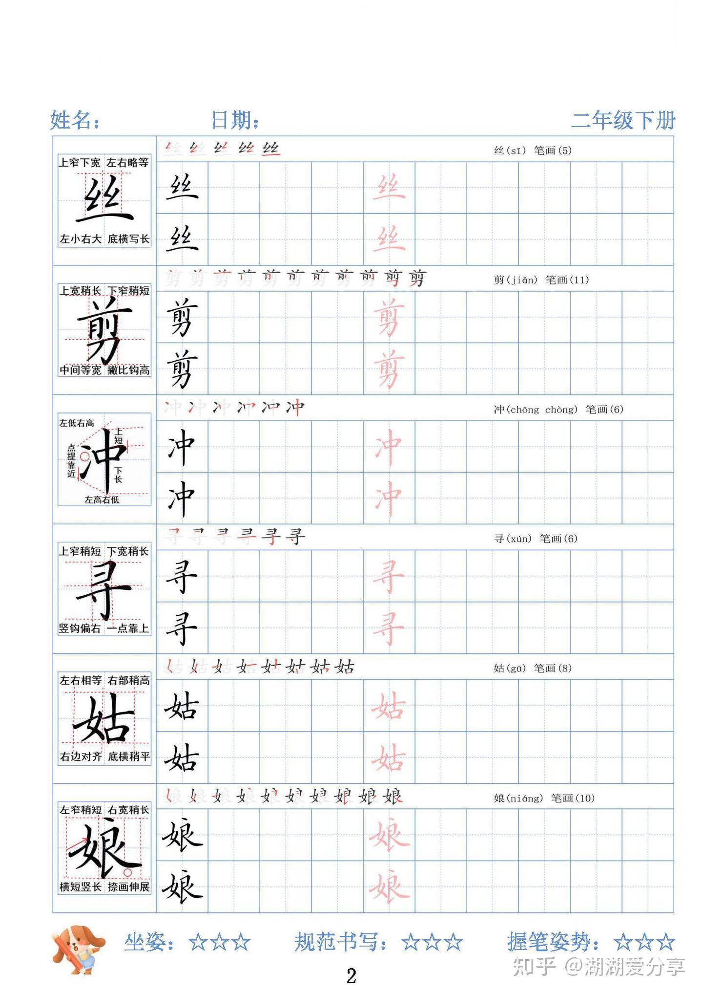 2026春新二年级语文下册写字表精讲字帖,同步新课本,带笔顺笔画拼音书写建业和描红,可直接下载 - 知乎