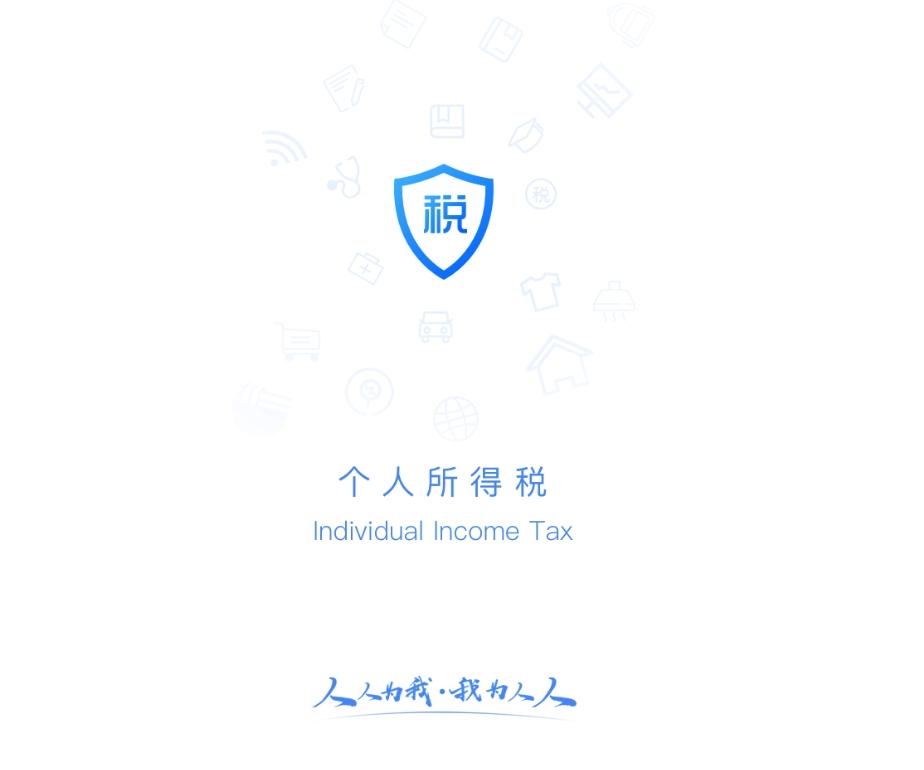 手机个税APP密码忘记了，如何重置呢？ - 知乎