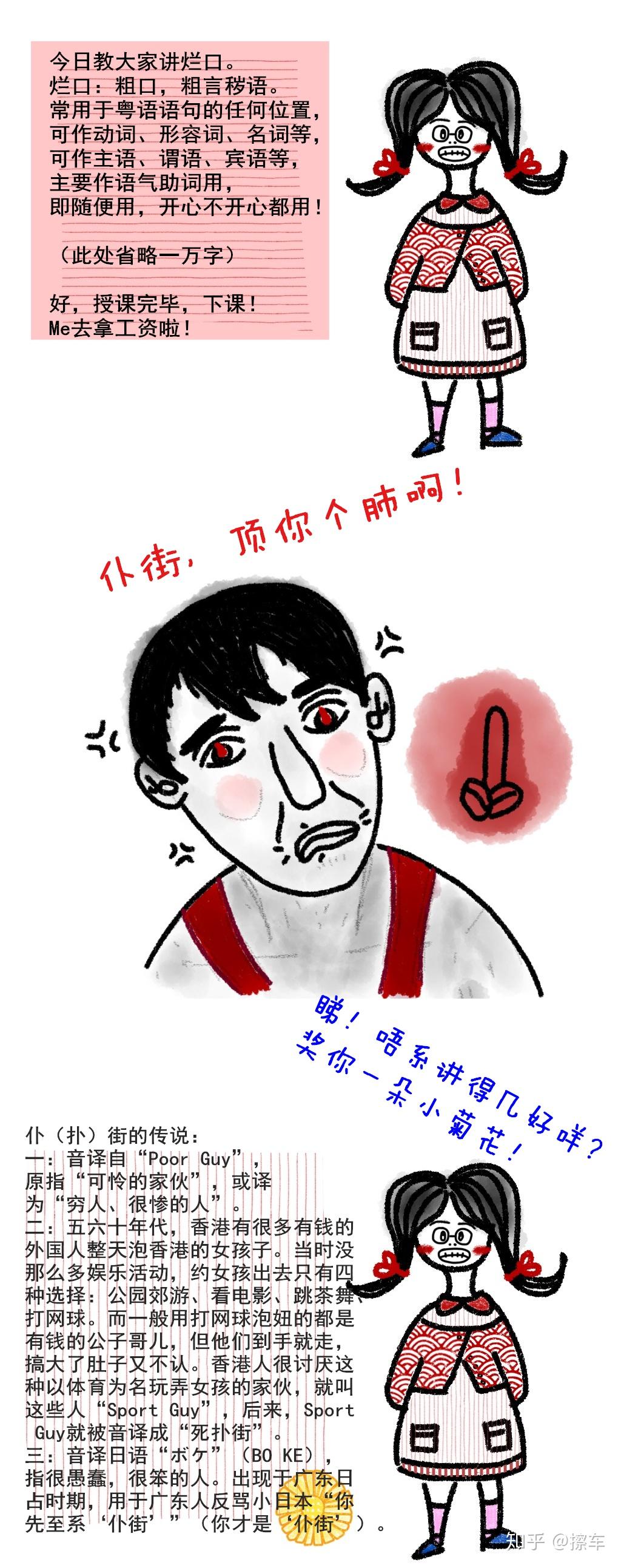 仆街，你学人讲烂口！ - 知乎