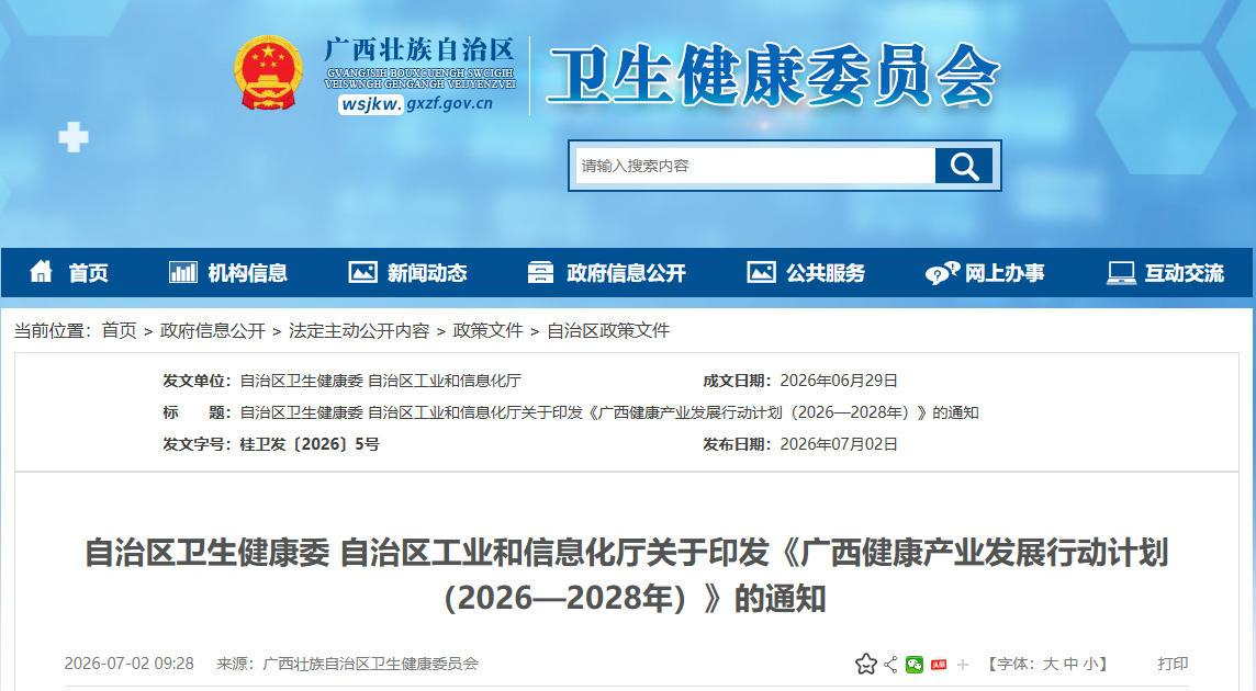 广西发布健康产业三年行动计划 保健食品与特色新原料获强劲政策动能